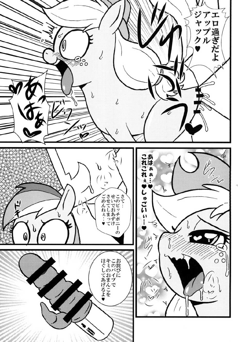 [Tokyo Tsunamushi Land (Tsunamushi)] mare LoVE PENiS (My Little Pony: Friendship is Magic) [Digital] - Page 16
