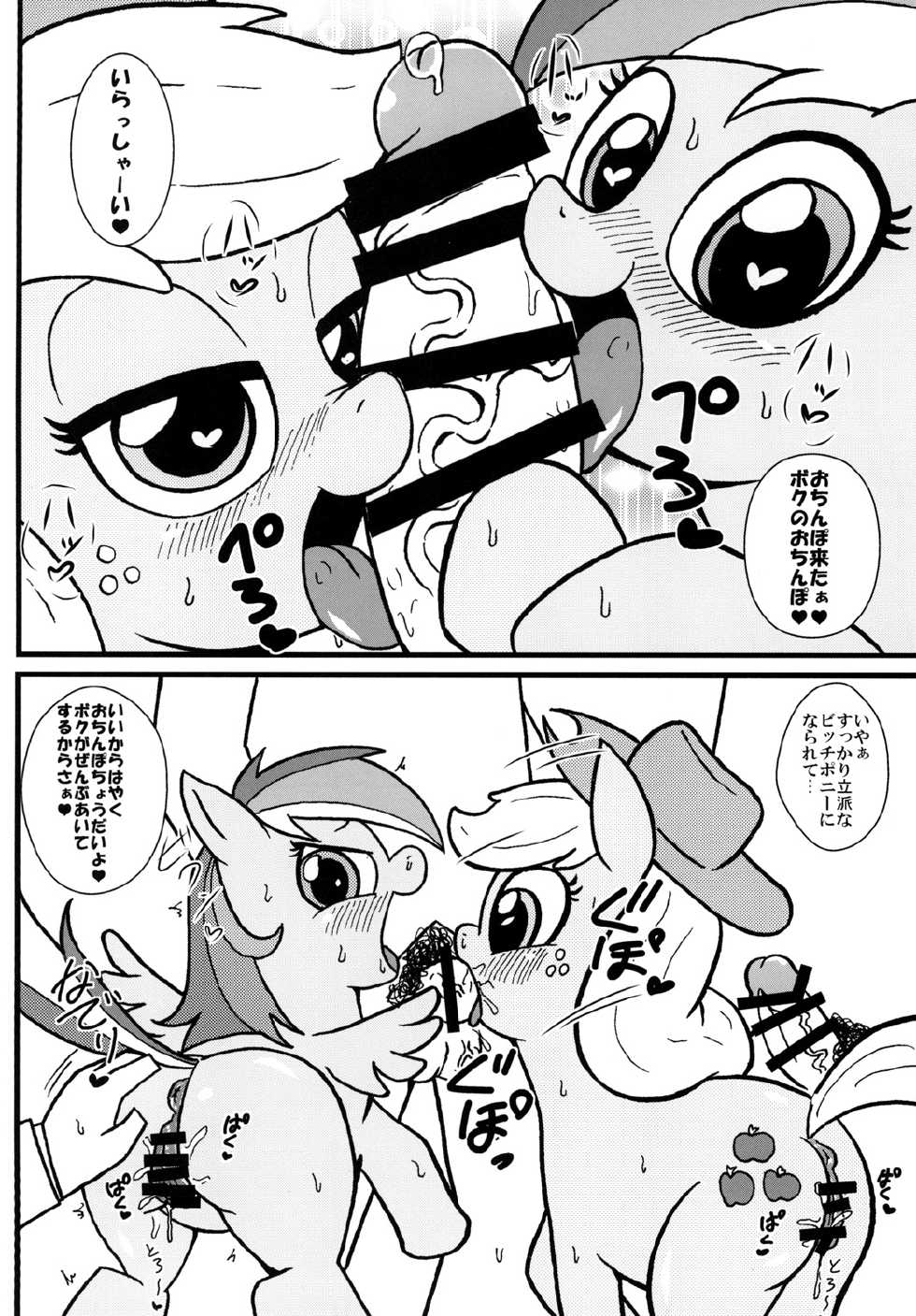 [Tokyo Tsunamushi Land (Tsunamushi)] mare LoVE PENiS (My Little Pony: Friendship is Magic) [Digital] - Page 19