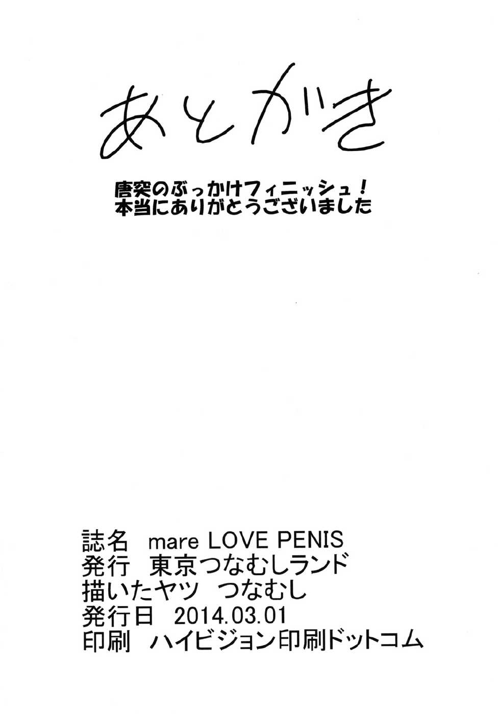 [Tokyo Tsunamushi Land (Tsunamushi)] mare LoVE PENiS (My Little Pony: Friendship is Magic) [Digital] - Page 25