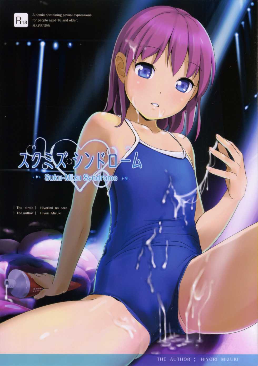 (SC57) [Hiyorimi no Sora (Hiyori Mizuki)] Suku-Mizu Syndrome [English] [wehasband] - Page 1