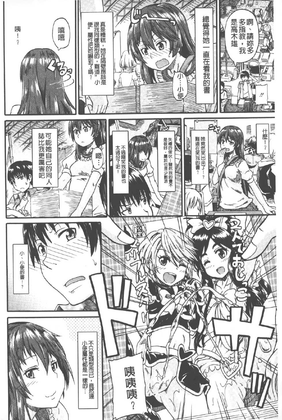 [Takashiro Go-ya] Piss is Love | 漏尿之愛 [Chinese] - Page 5
