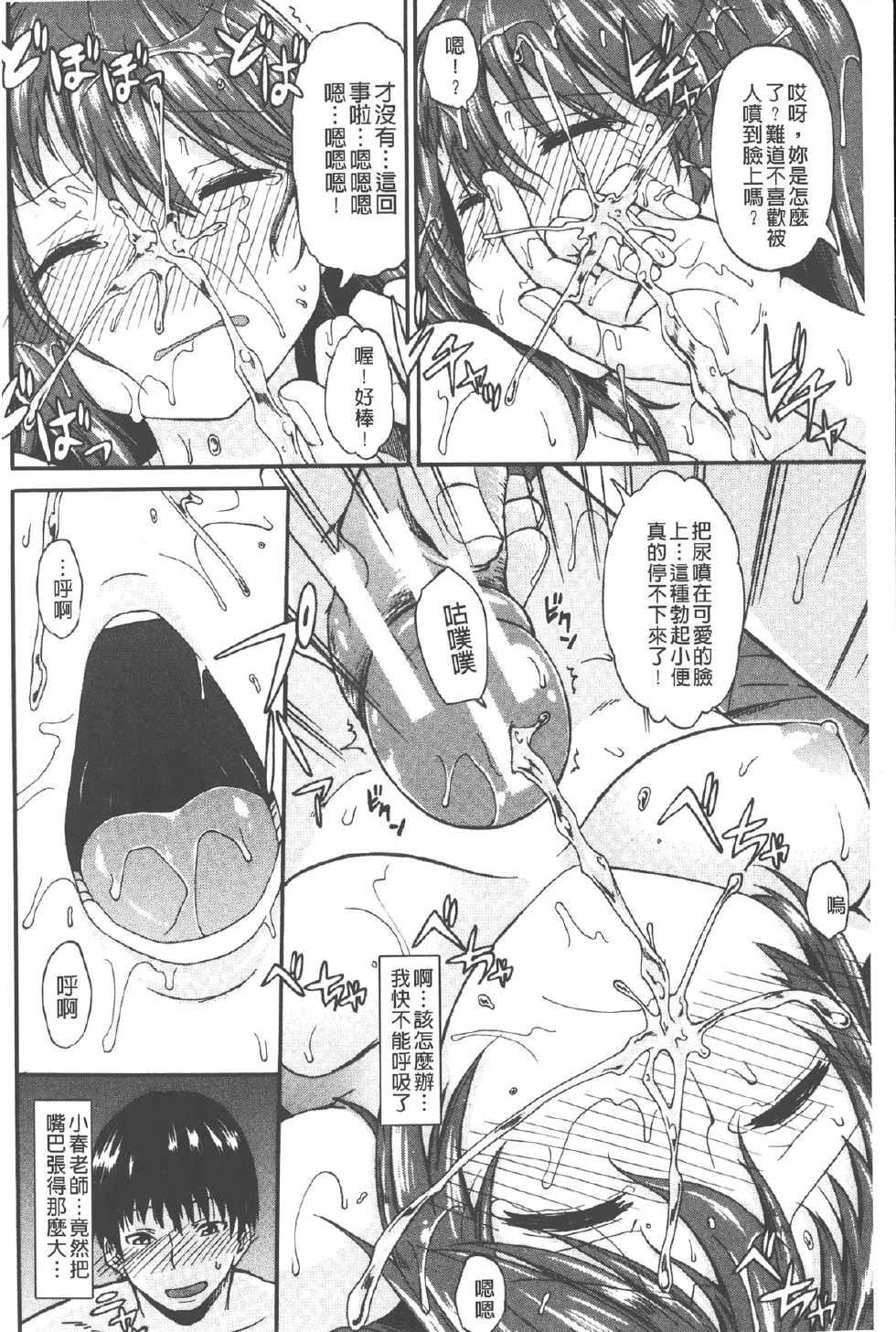 [Takashiro Go-ya] Piss is Love | 漏尿之愛 [Chinese] - Page 35