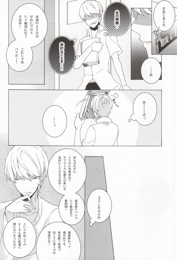(CCTokyo129) [Mnemosyne (Ayakita)] You know what I'd like to be?+ (Persona 4) - Page 3