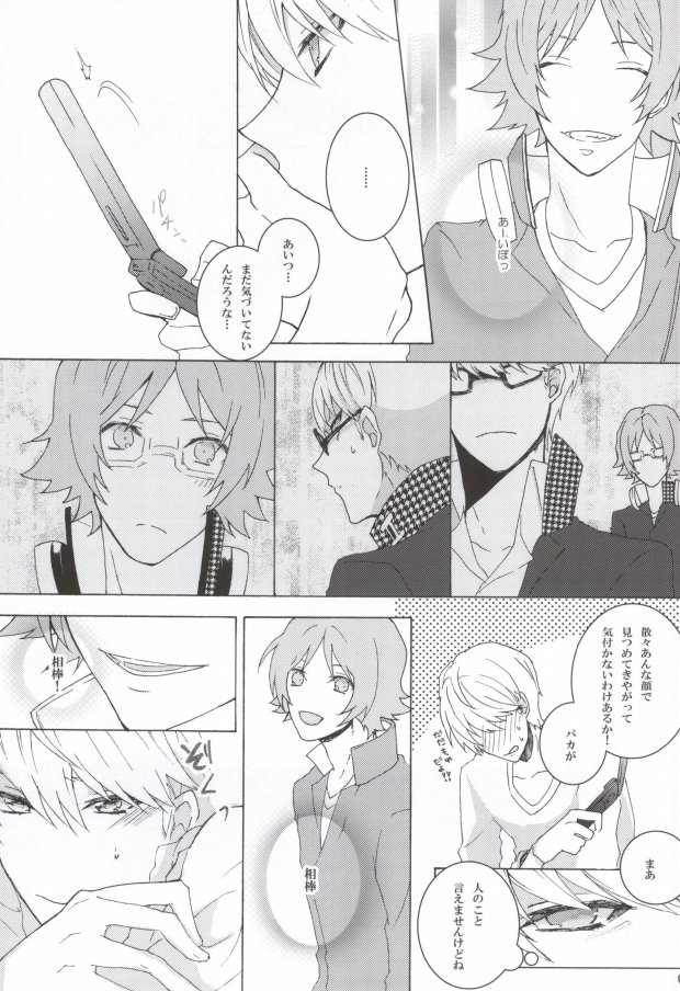 (CCTokyo129) [Mnemosyne (Ayakita)] You know what I'd like to be?+ (Persona 4) - Page 4