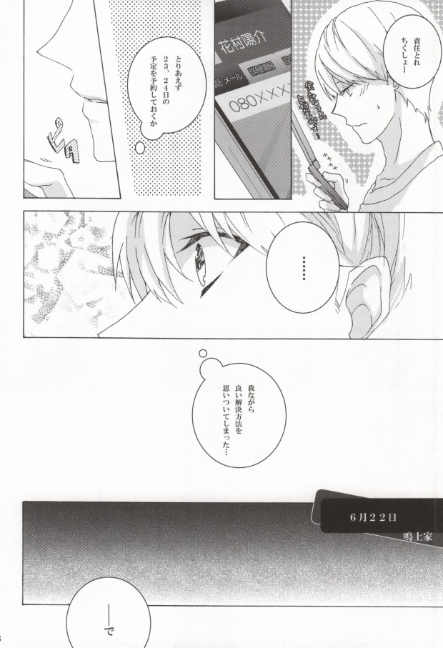 (CCTokyo129) [Mnemosyne (Ayakita)] You know what I'd like to be?+ (Persona 4) - Page 5