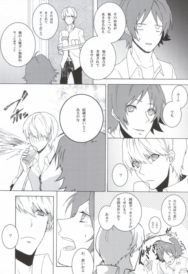 (CCTokyo129) [Mnemosyne (Ayakita)] You know what I'd like to be?+ (Persona 4) - Page 6