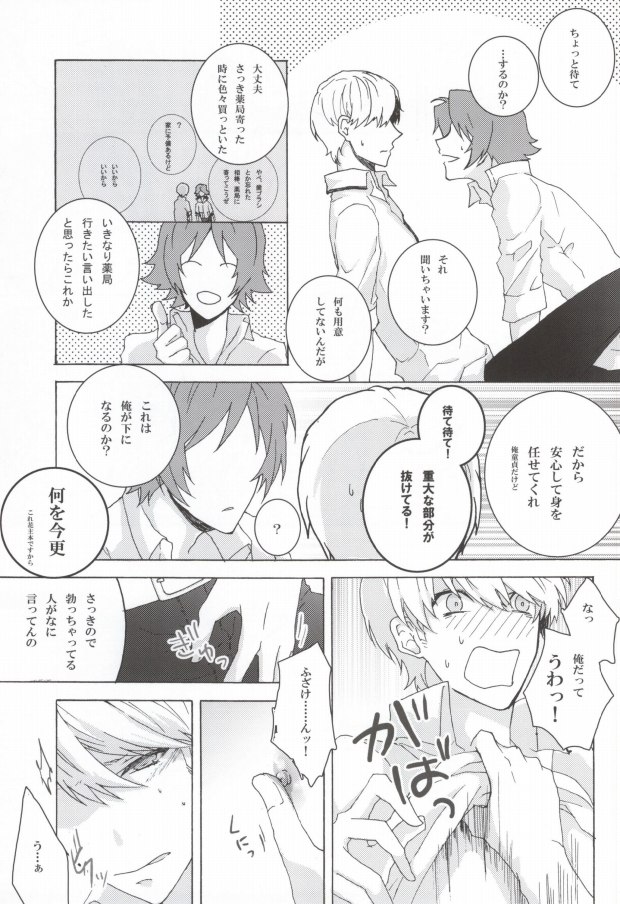 (CCTokyo129) [Mnemosyne (Ayakita)] You know what I'd like to be?+ (Persona 4) - Page 8