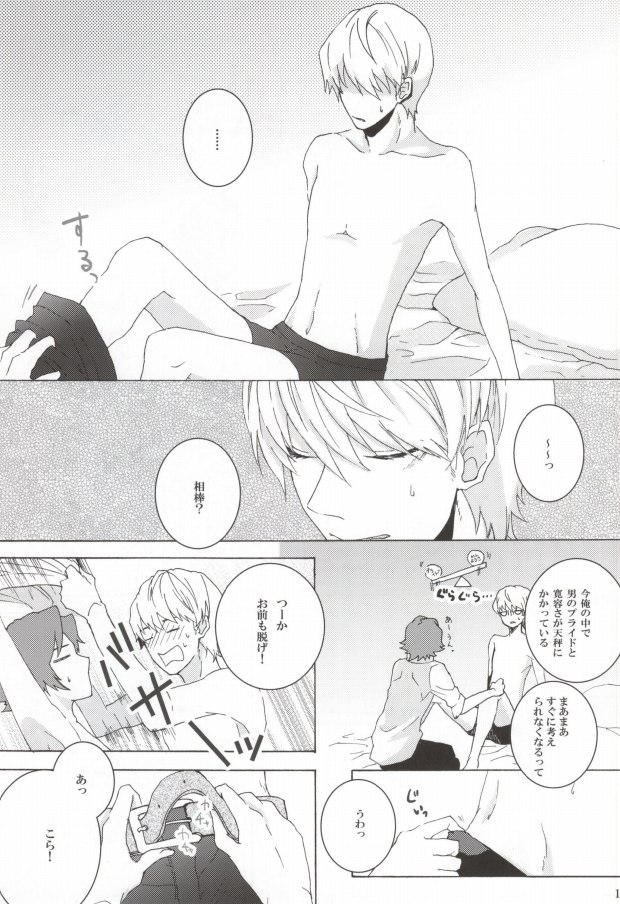 (CCTokyo129) [Mnemosyne (Ayakita)] You know what I'd like to be?+ (Persona 4) - Page 10