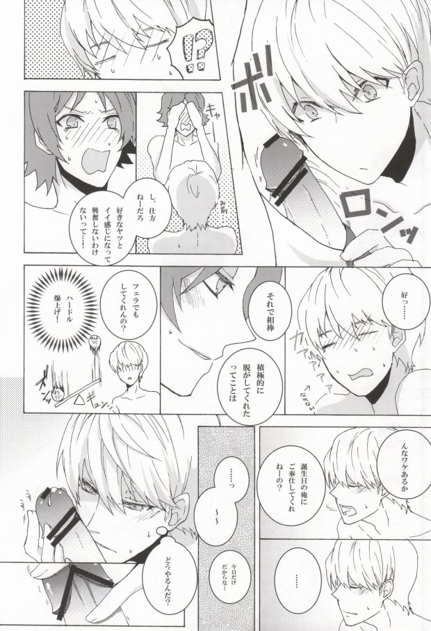 (CCTokyo129) [Mnemosyne (Ayakita)] You know what I'd like to be?+ (Persona 4) - Page 11
