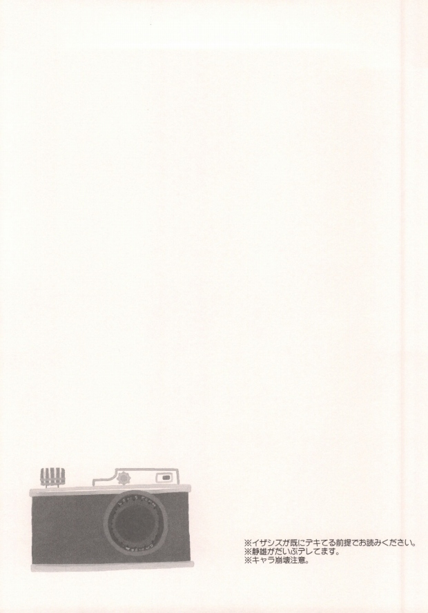 [32RM (Mitsuru)] CHEEEESE!! (Durarara!!) - Page 2