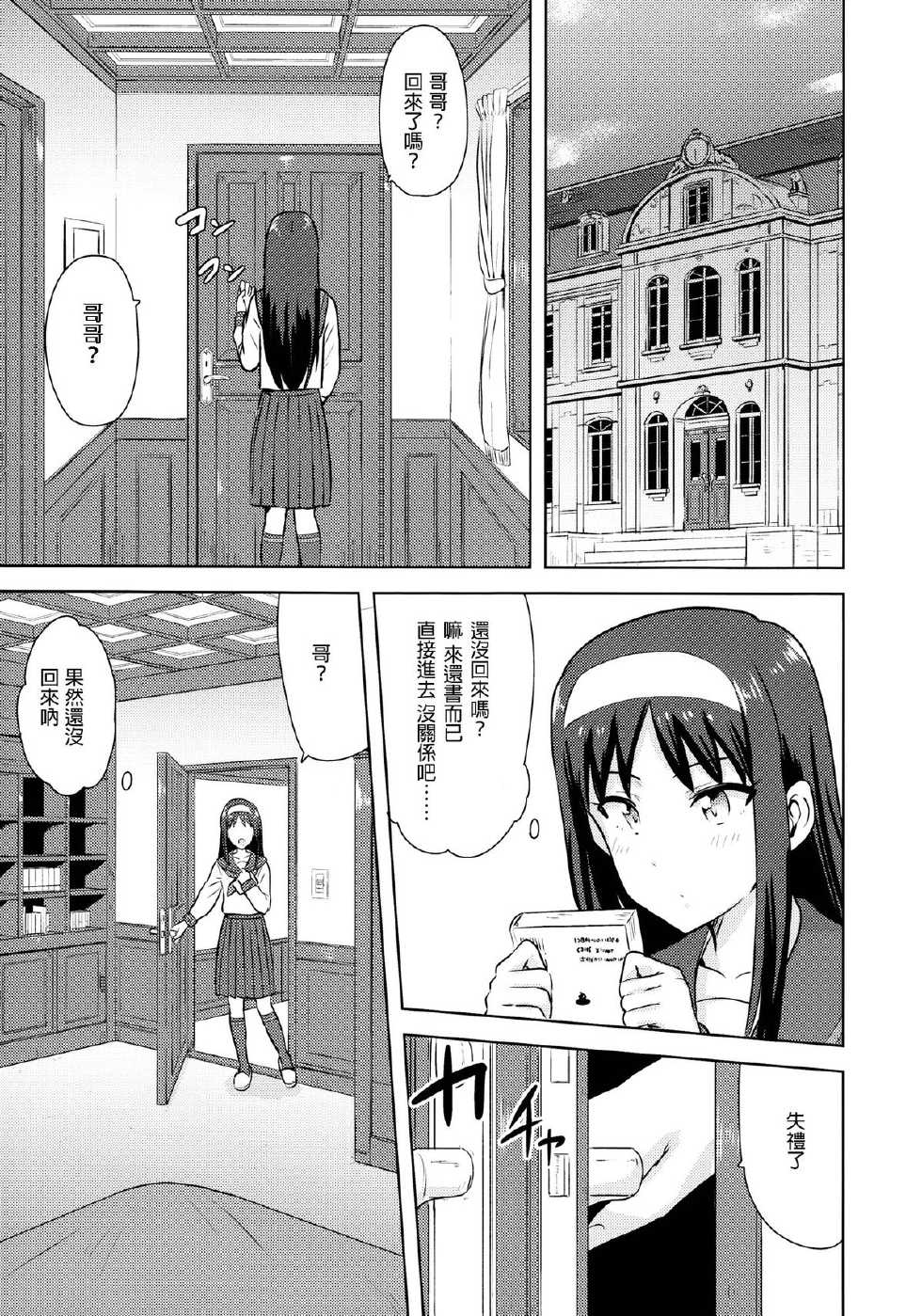 [PLANT (Tsurui)] Aru Hi no Futari Akiha Hen | 某天的彼此 秋葉篇 (Tsukihime) [Chinese] [CE家族社] - Page 3