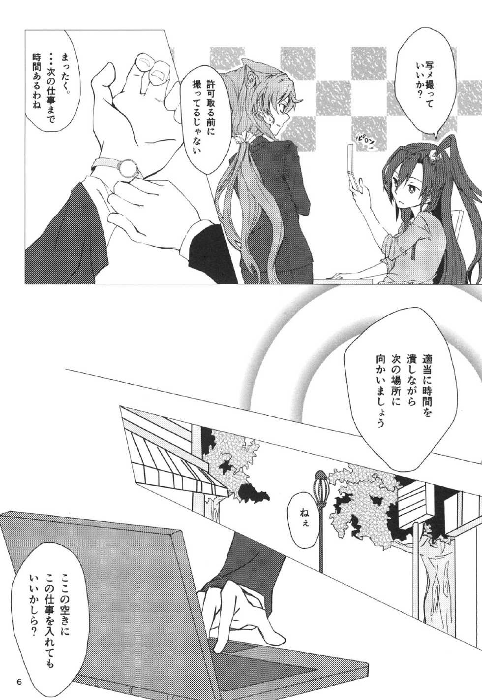 (C85) [HB (Futoo)] Wunsch (Senki Zesshou Symphogear) - Page 6