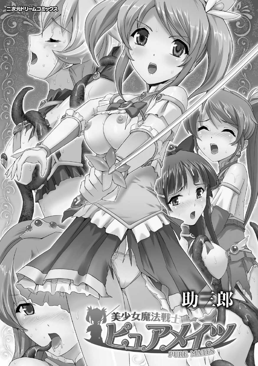 [Sukesaburou] Bishoujo Mahou Senshi Pure Mates [Chinese] - Page 6