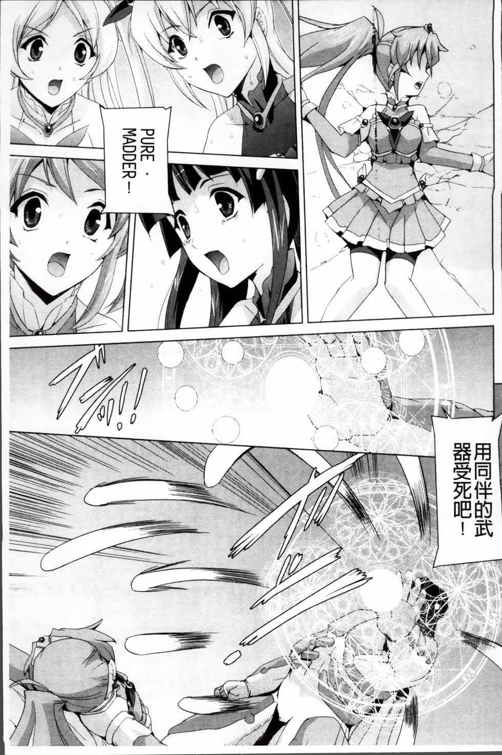 [Sukesaburou] Bishoujo Mahou Senshi Pure Mates [Chinese] - Page 16