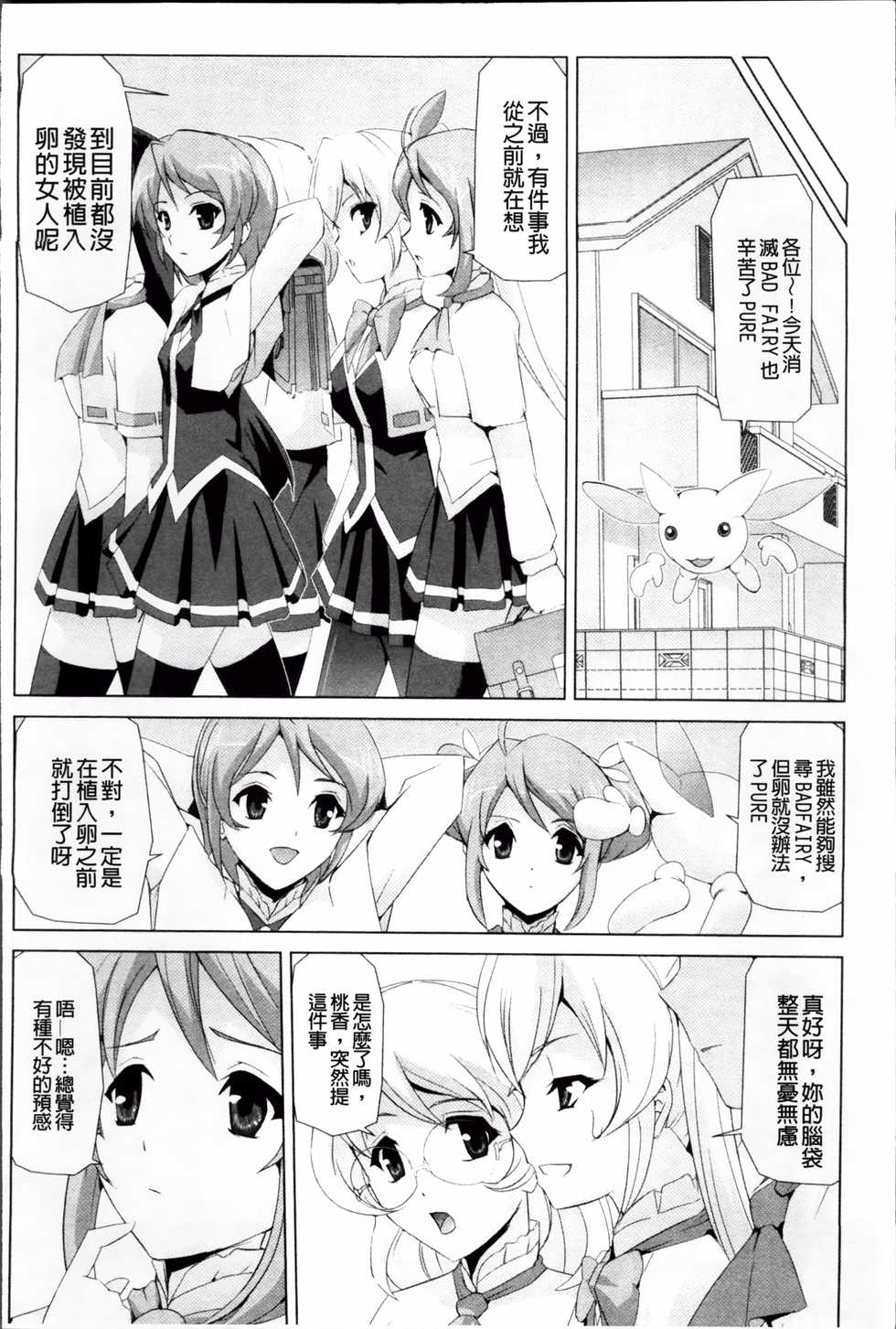 [Sukesaburou] Bishoujo Mahou Senshi Pure Mates [Chinese] - Page 21