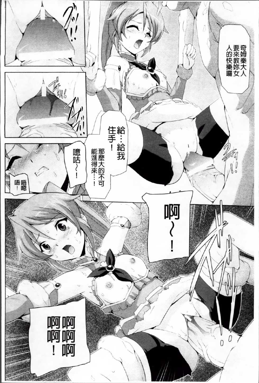 [Sukesaburou] Bishoujo Mahou Senshi Pure Mates [Chinese] - Page 27