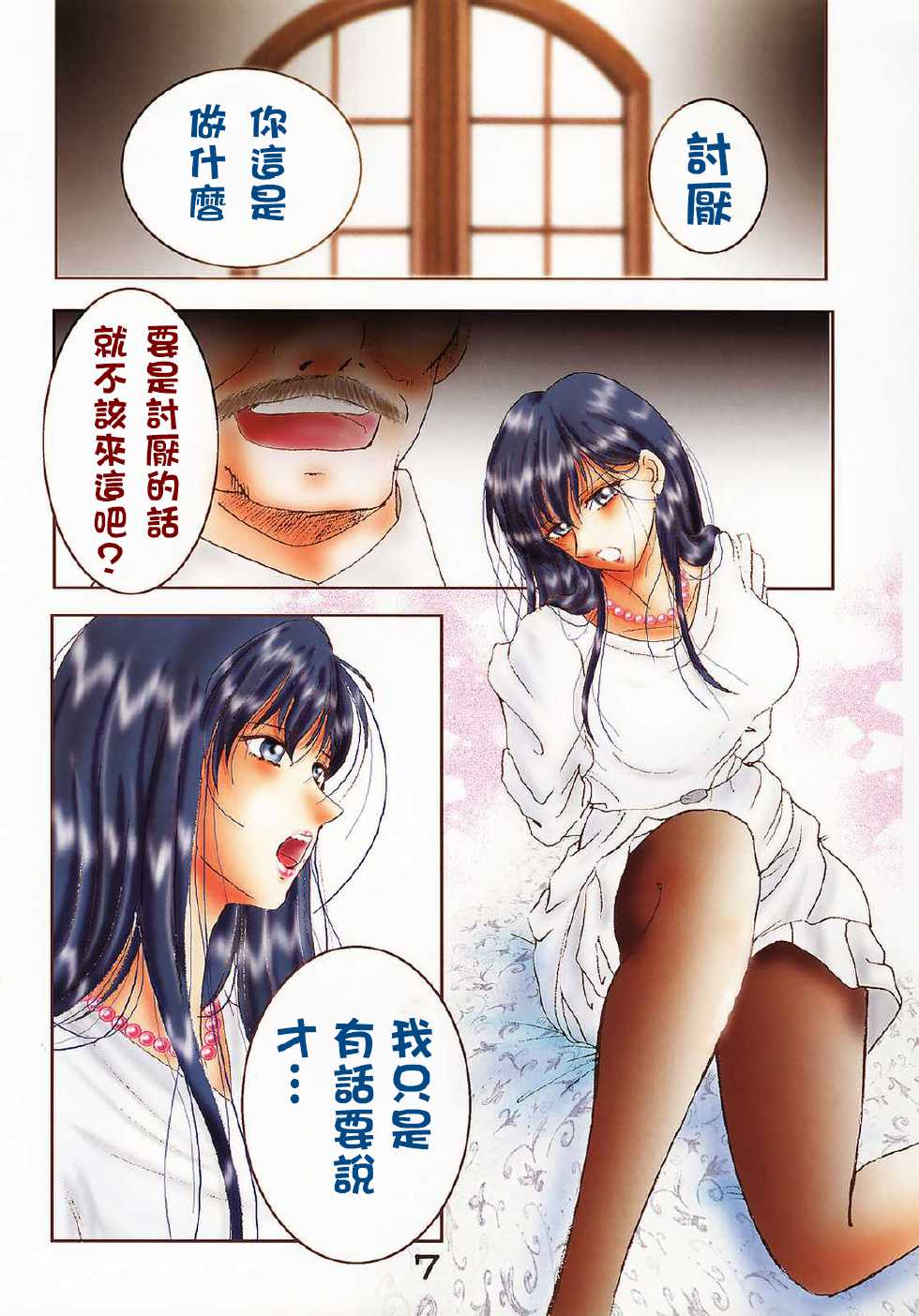[Studio Boxer (Shima Takashi, Taka)] Fresh Water 5 (Maria-sama ga Miteru) [Chinese] [S×Y] - Page 7