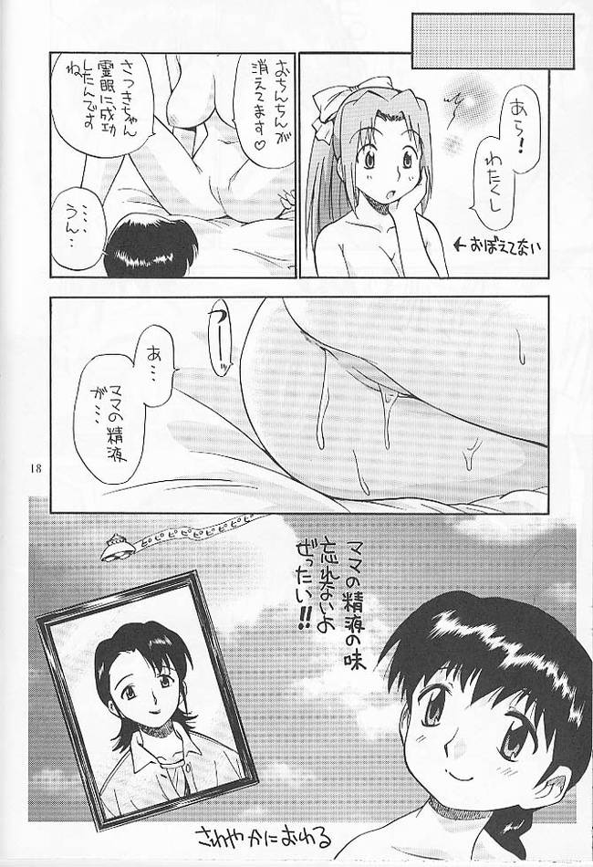 (SC12) [GAME DOME Ikebukuro (Kamirenjaku Sanpei)] Gakkou no Mitsuishi (Gakkou no Kaidan, Gear Fighter Dendoh) - Page 17