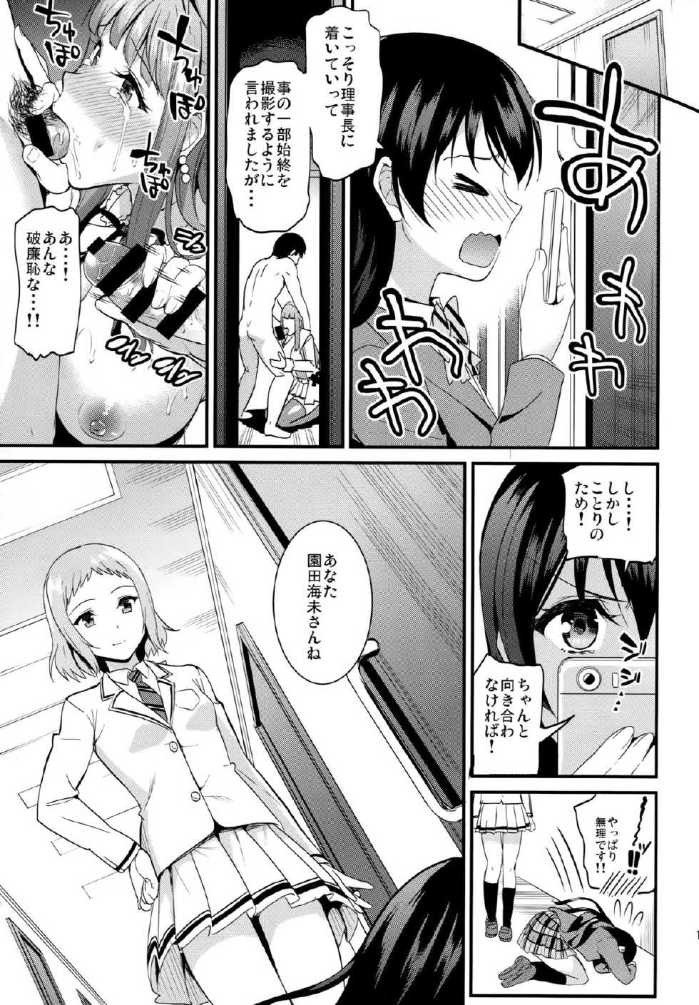 (Anata to Love Live! 5) [Dai 6 Kichi (Kichirock)] Kotori no Okage (Love Live!) - Page 12