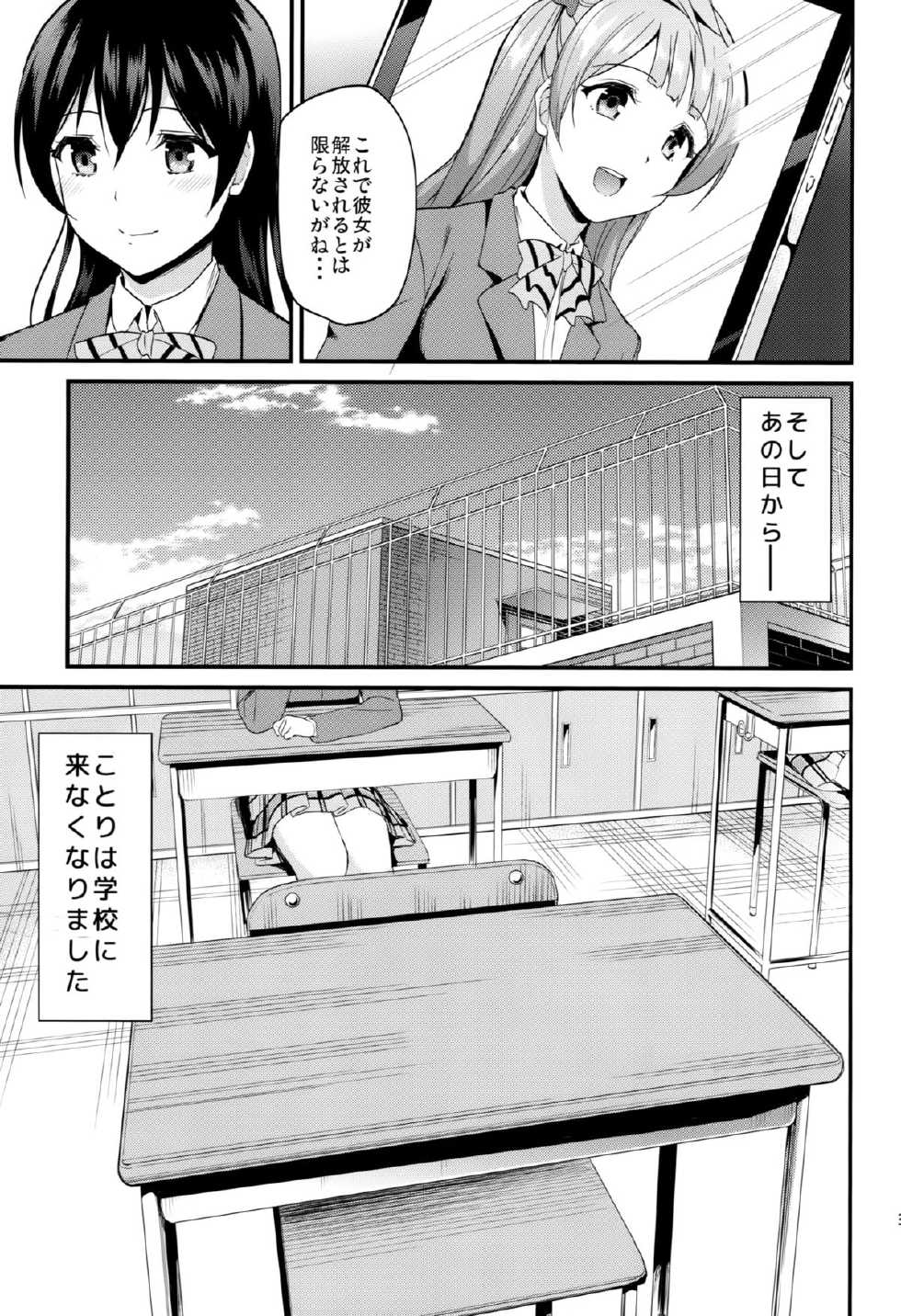 (Anata to Love Live! 5) [Dai 6 Kichi (Kichirock)] Kotori no Okage (Love Live!) - Page 31