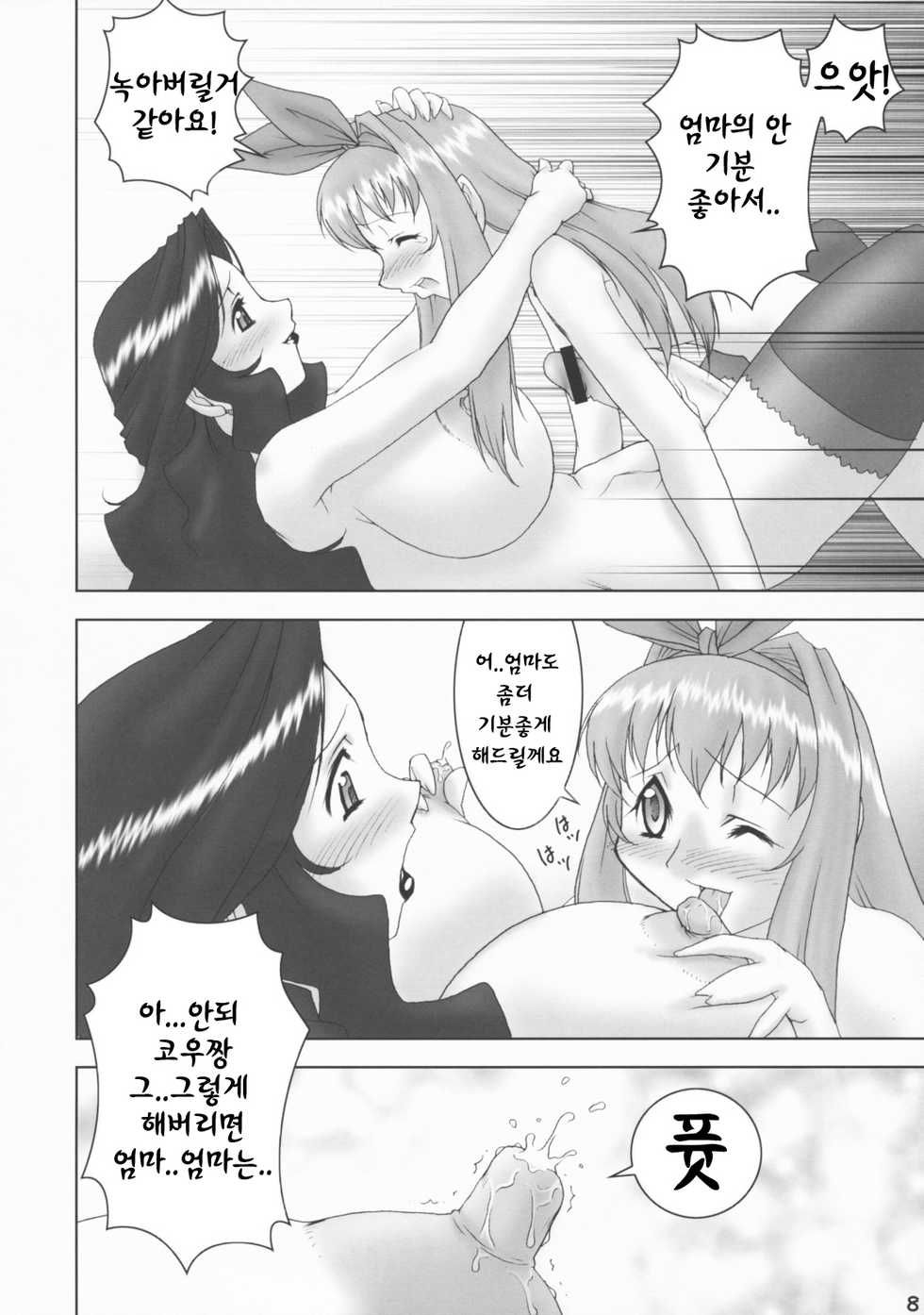 (C65) [Kouei Dou (Katou Jun)] Inferior 4 [Korean] [Project H] - Page 9