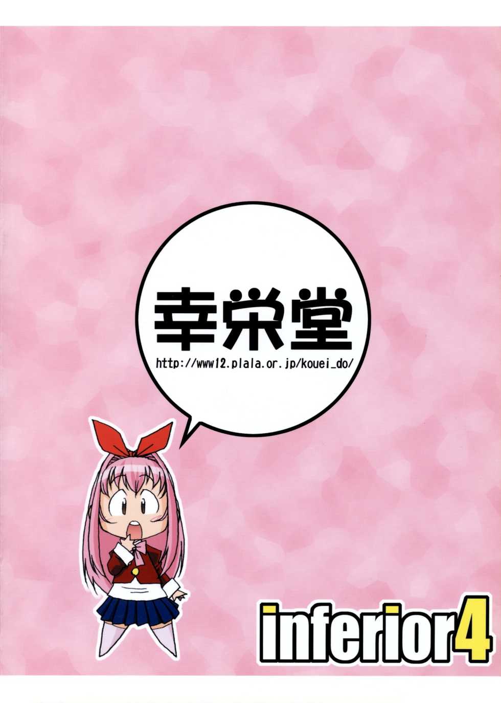 (C65) [Kouei Dou (Katou Jun)] Inferior 4 [Korean] [Project H] - Page 22
