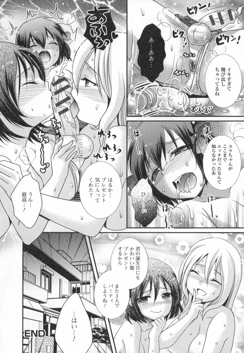 [Anthology] Otoko no Ko-llection! - Page 20