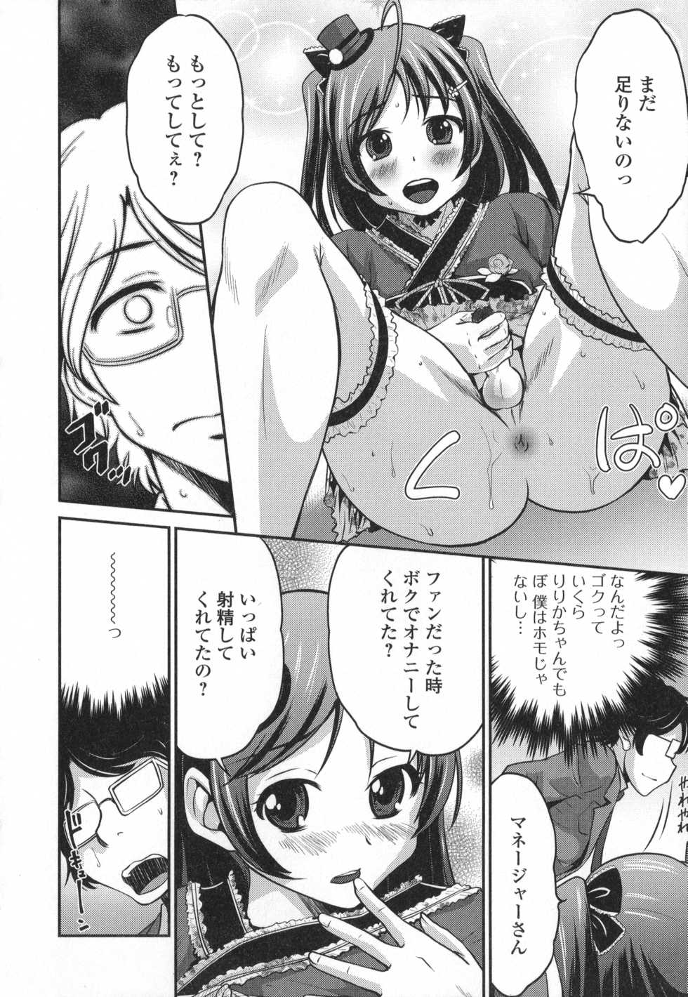 [Anthology] Otoko no Ko-llection! - Page 30