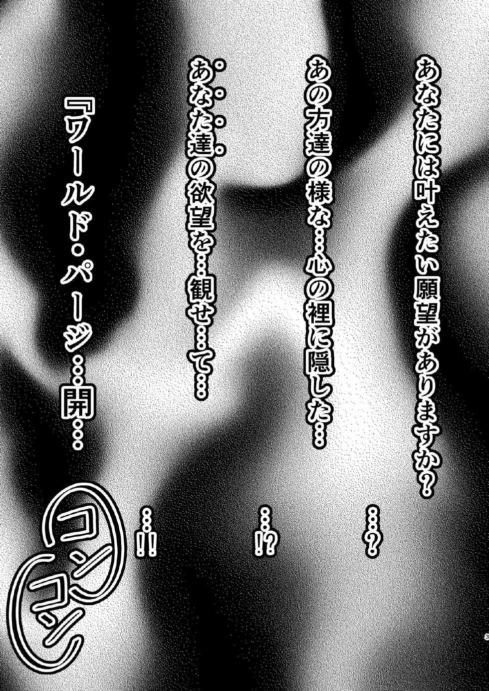 [Tokoroten House (Sinntarou)] Yamaya to World Purgex!! "Senpai Route" (IS <Infinite Stratos>) [Digital] - Page 2