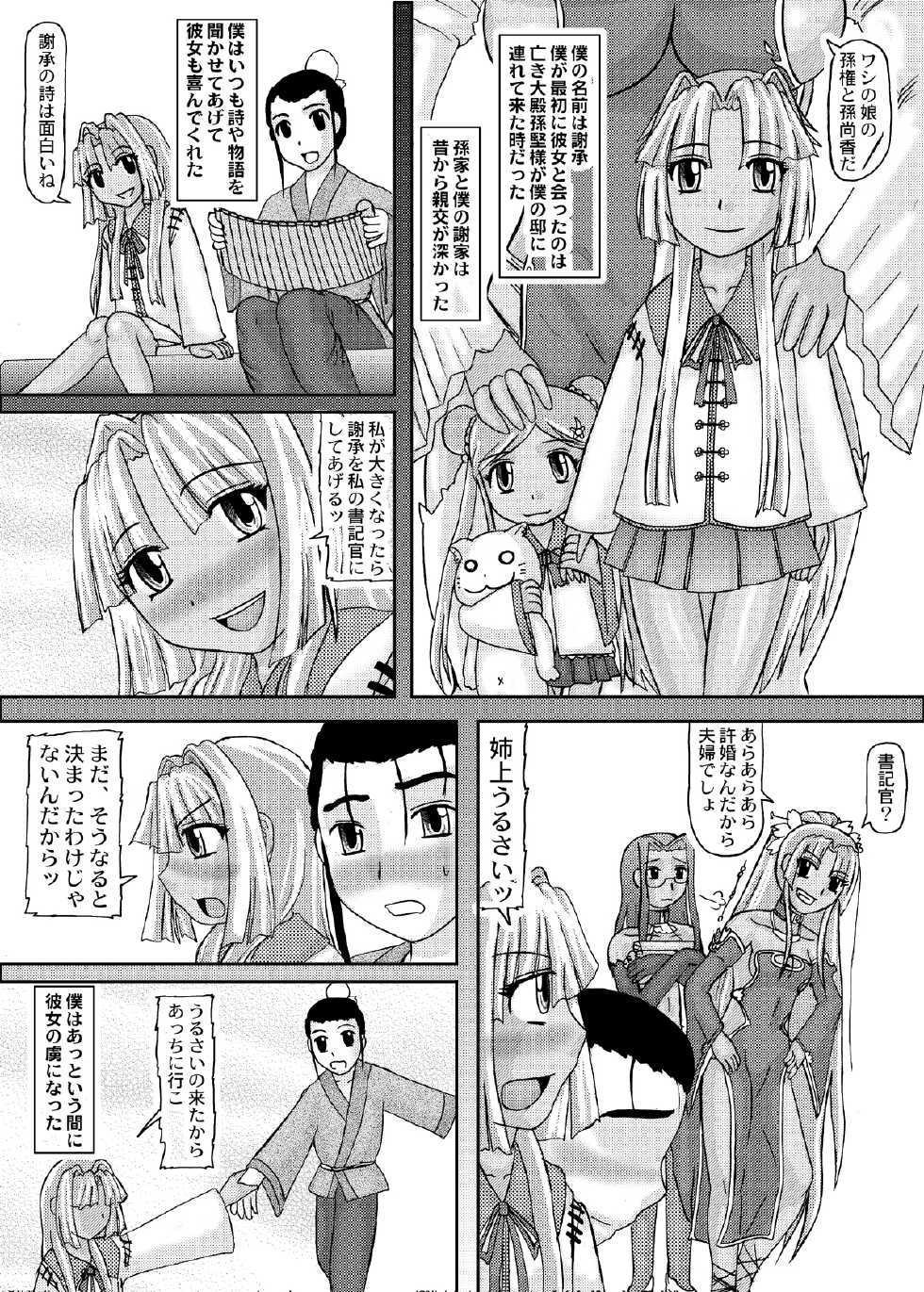 [Kyoten Heichou (Iwai Takeshi)] Koihara Musou (Koihime Musou) [Digital] - Page 14