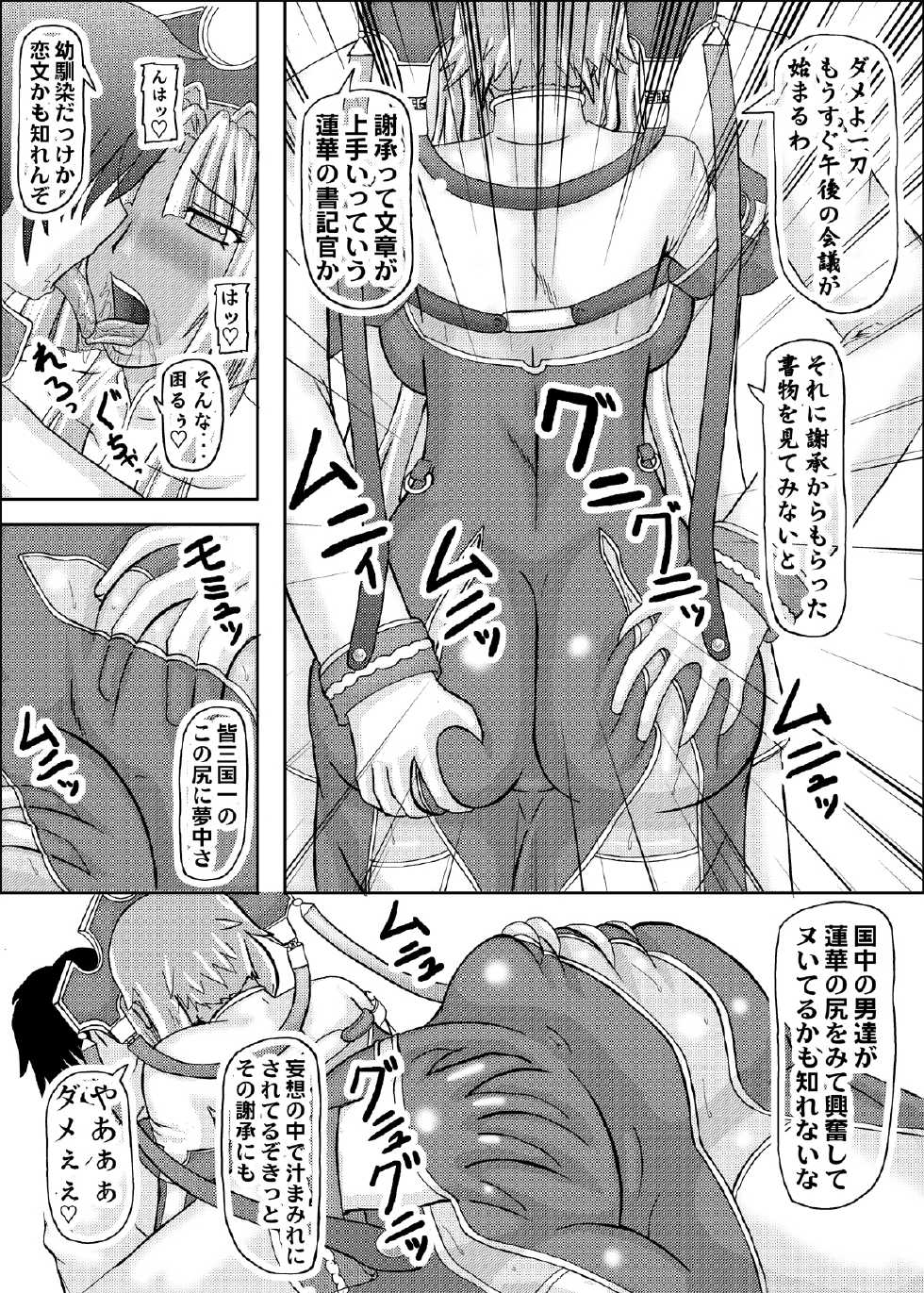 [Kyoten Heichou (Iwai Takeshi)] Koihara Musou (Koihime Musou) [Digital] - Page 16