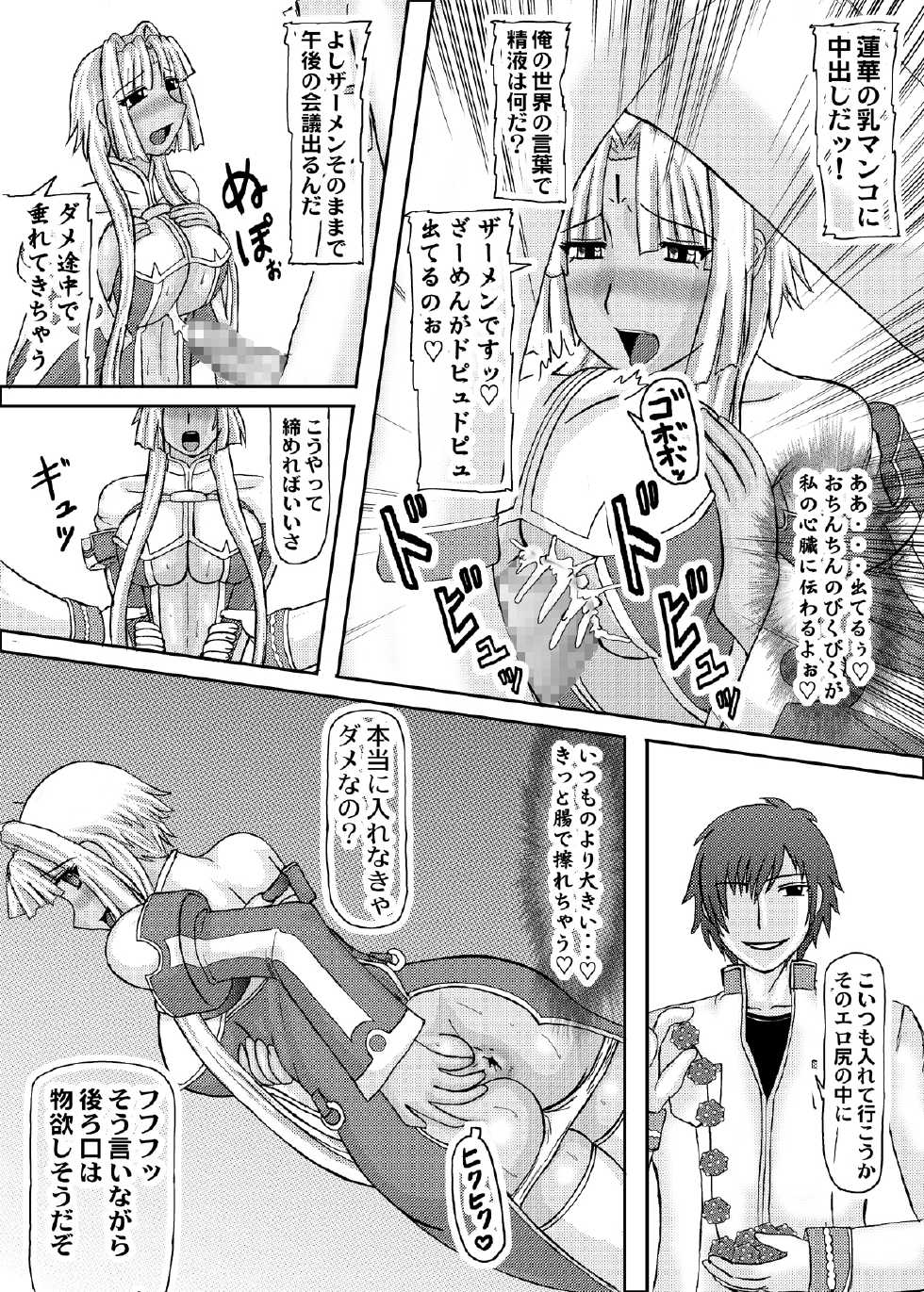 [Kyoten Heichou (Iwai Takeshi)] Koihara Musou (Koihime Musou) [Digital] - Page 19