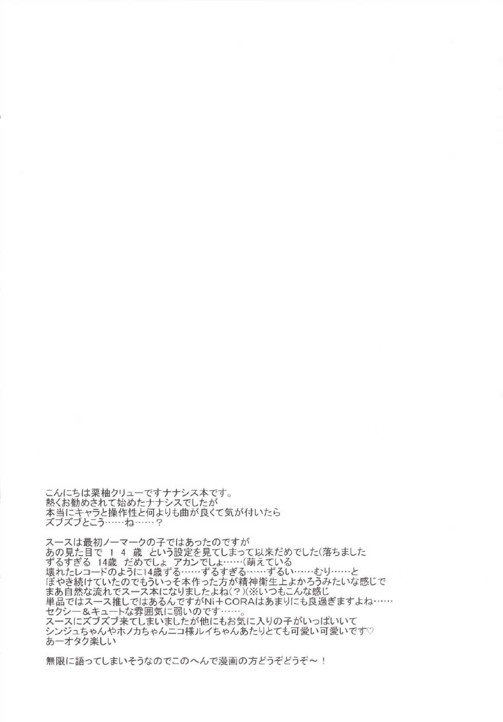 (777 FESTIVAL) [Slime Kikaku (Kuriyuzu Kuryuu)] Daring Darin (Tokyo 7th Sisters) - Page 3