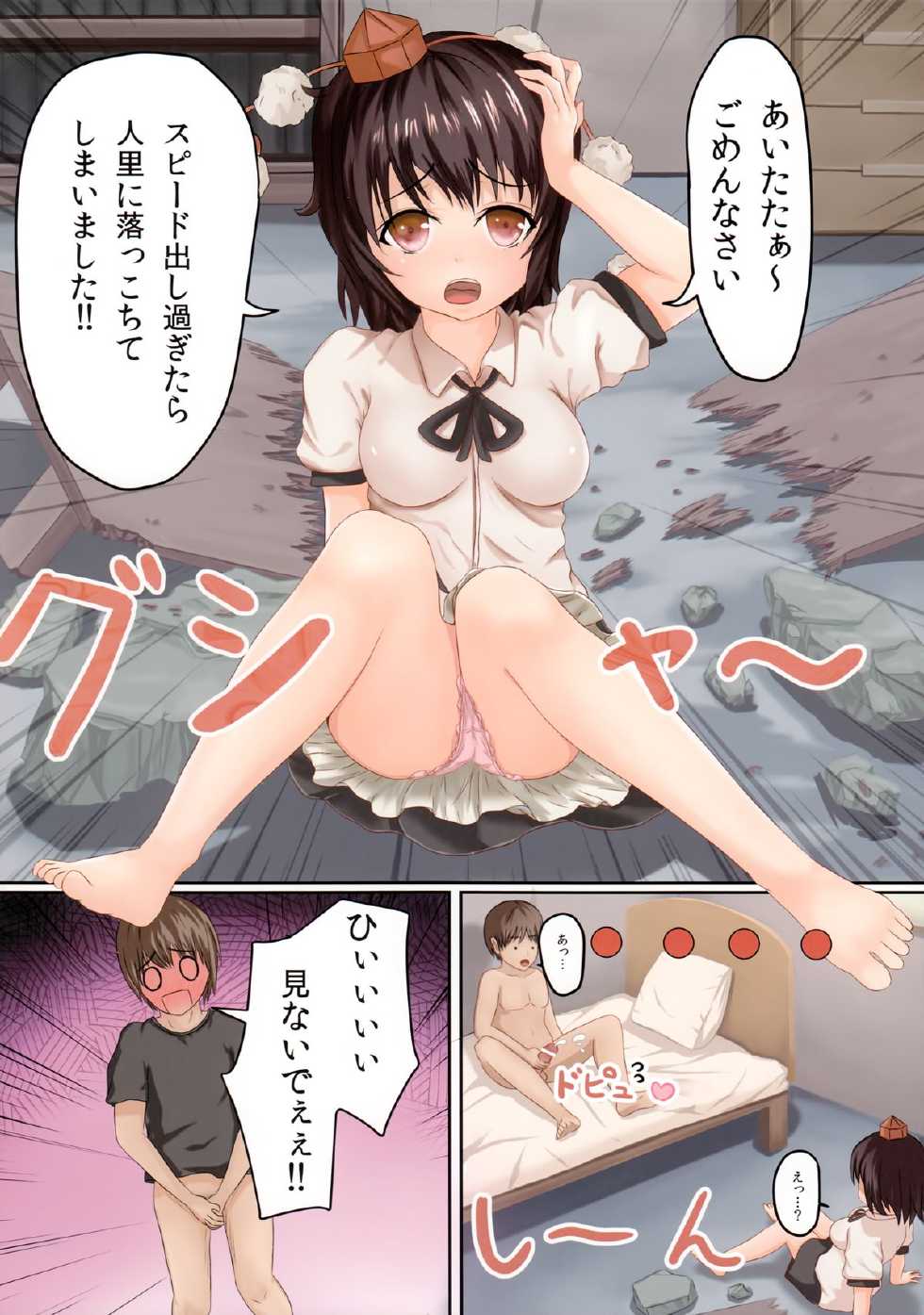 (SC59) [Ra-raradan (Ouka)] Sora kara Tengu ga Futte Kita (Touhou Project) - Page 3