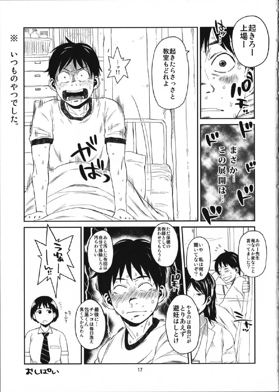 (COMIC1☆9) [Hybrid Jimushitsu (Muronaga Chaashuu)] Hybrid tsuushin Vol. 20 (Fujiyama-san wa shishunki) - Page 16