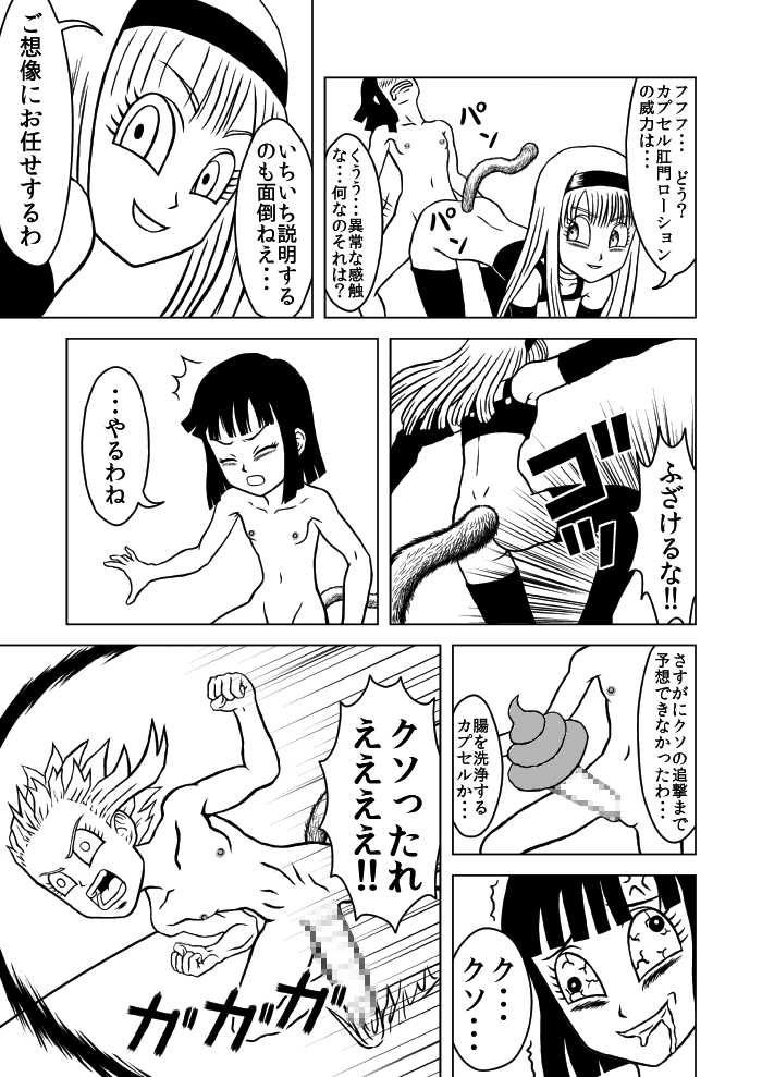 [Merge Kichi] OUGONBALL GP HameHameHa VS Yaritsuku Hou (Dragon Ball GT) - Page 7