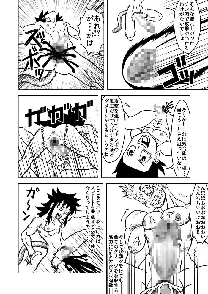 [Merge Kichi] OUGONBALL GP HameHameHa VS Yaritsuku Hou (Dragon Ball GT) - Page 12