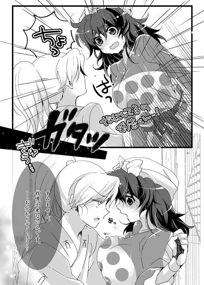 [Bicocattu (Azuteru.)] Hanko-san Shika Miete nai. (Nintama Rantarou) [Digital] - Page 28