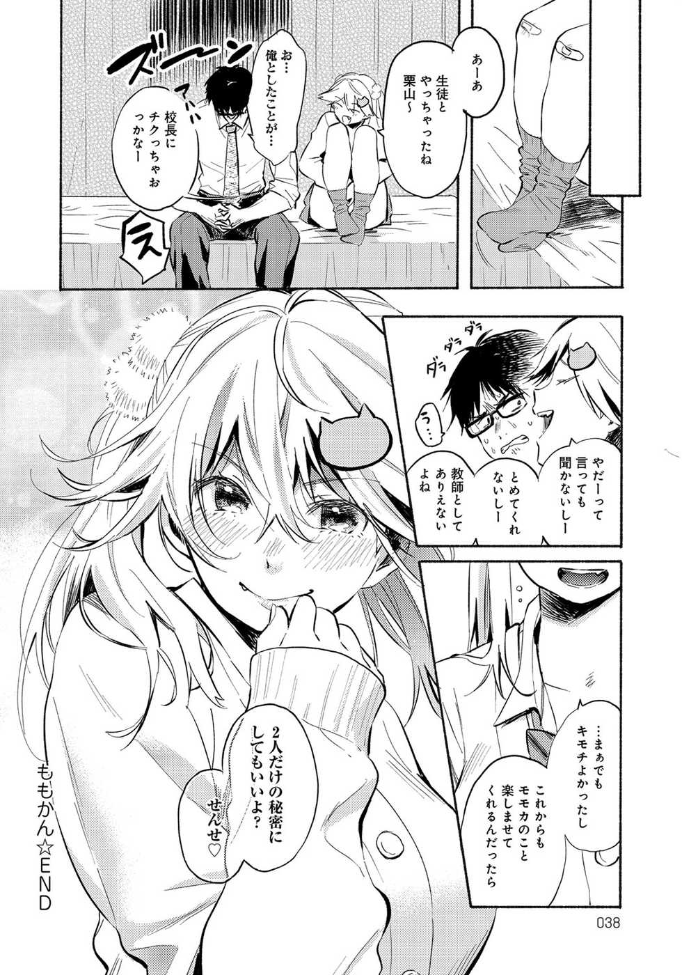 COMIC Anthurium 027 2015-07 [Digital] - Page 37