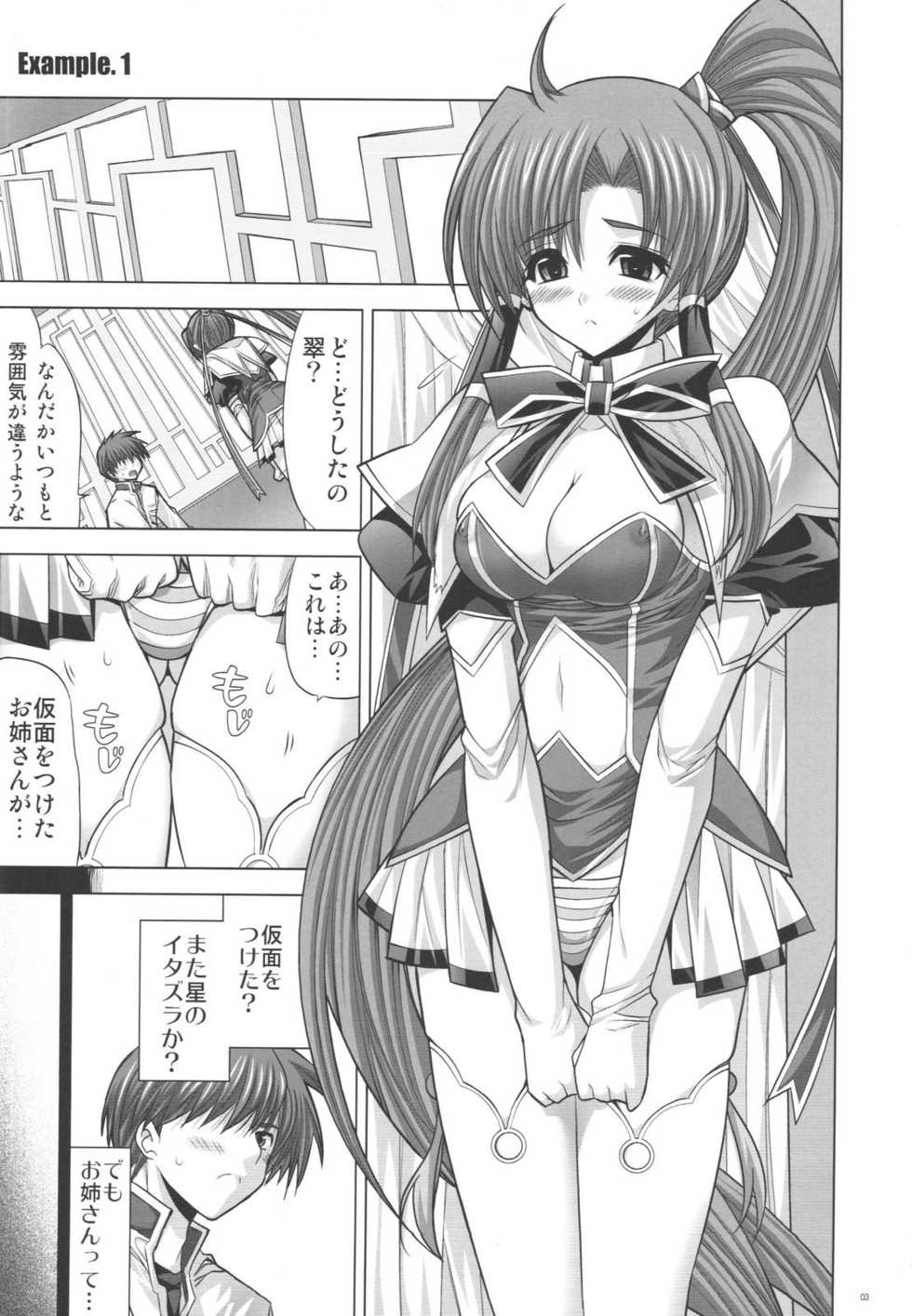 (C75) [FANTASY WIND (Shinano Yura)] Inconstant (Koihime Musou) - Page 2