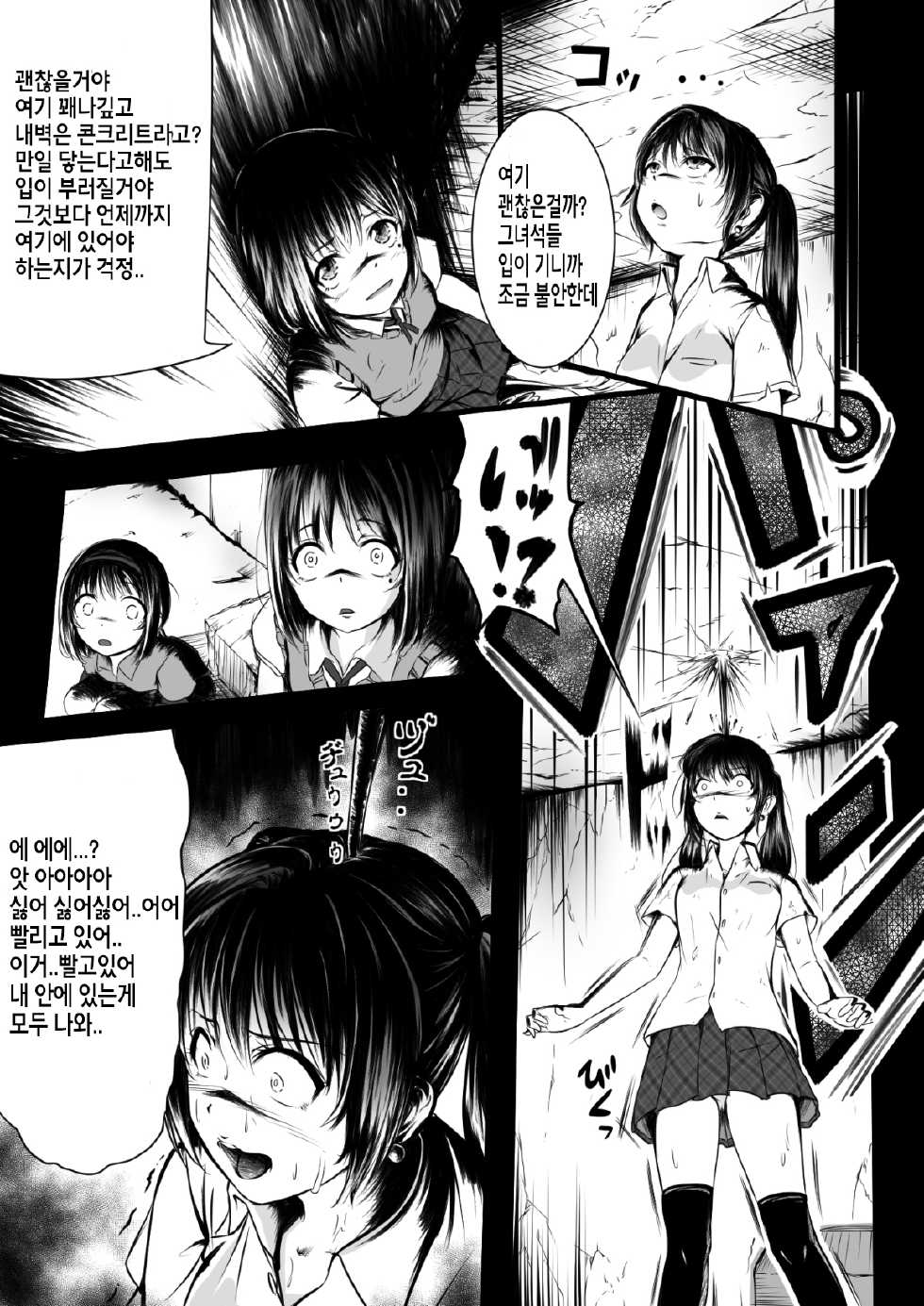 [Ryona's Station (YOSHITORA)] Brain Eater [Korean] [Digital] - Page 14