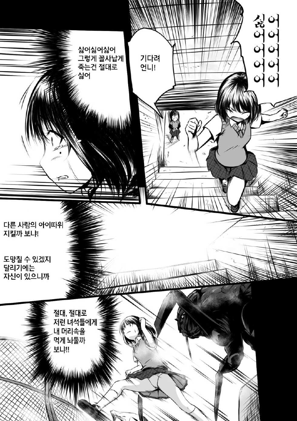 [Ryona's Station (YOSHITORA)] Brain Eater [Korean] [Digital] - Page 18