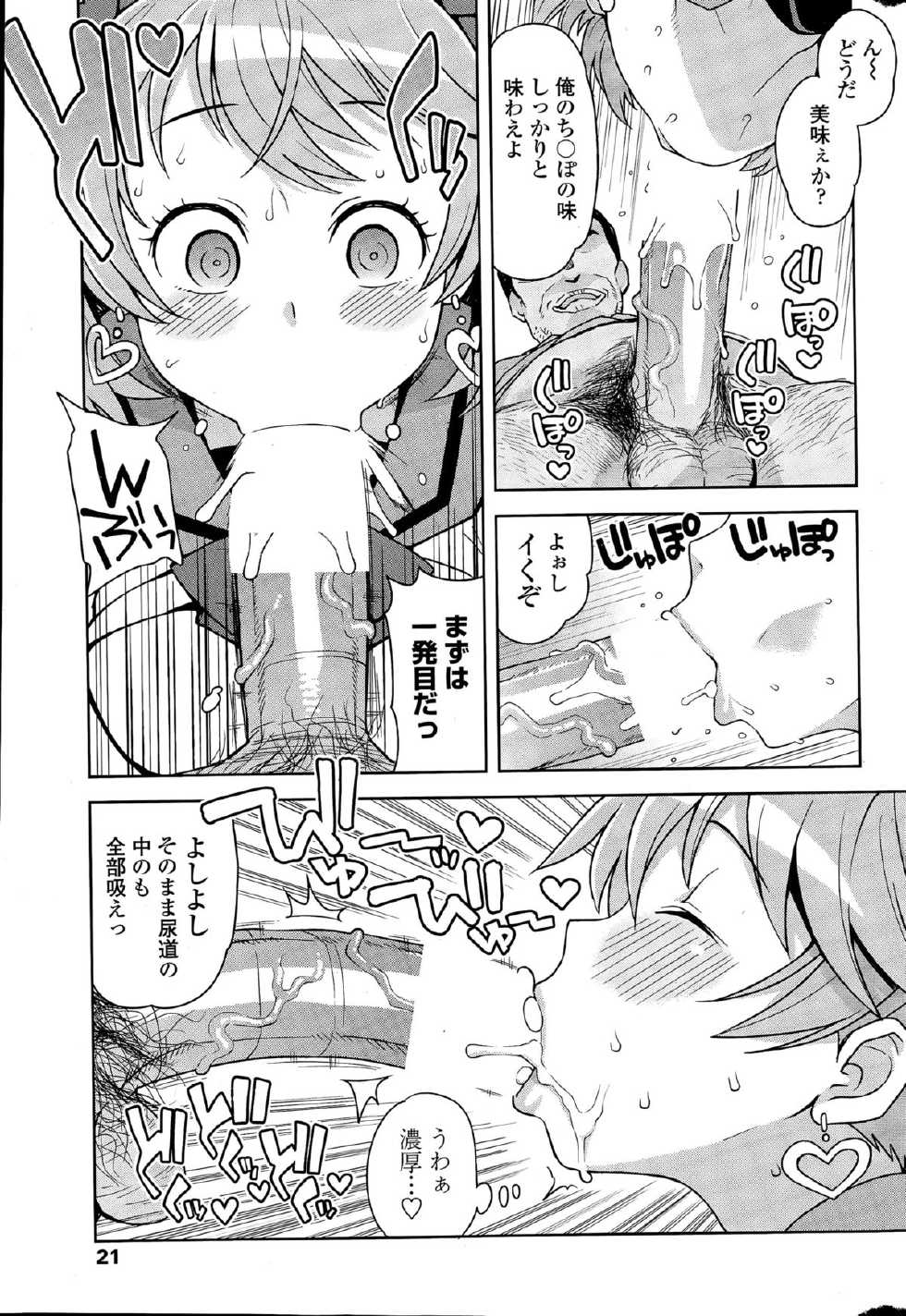 COMIC Penguin Club Sanzokuban 2015-06 - Page 22