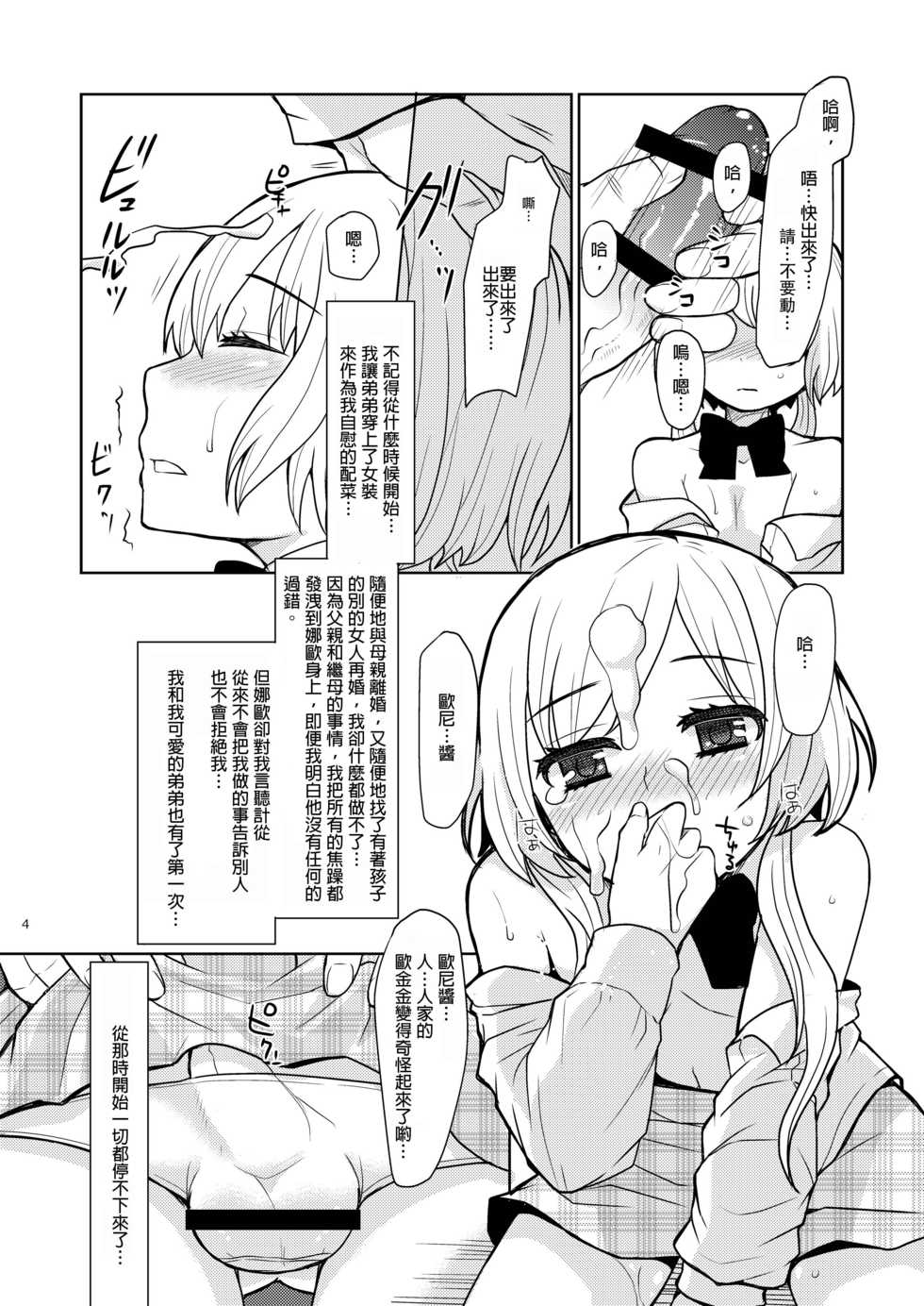 [P-ME (Sakai Ringo)] Oniichan no Oyomesan [Chinese] [銀人個人漢化] [Digital] - Page 4