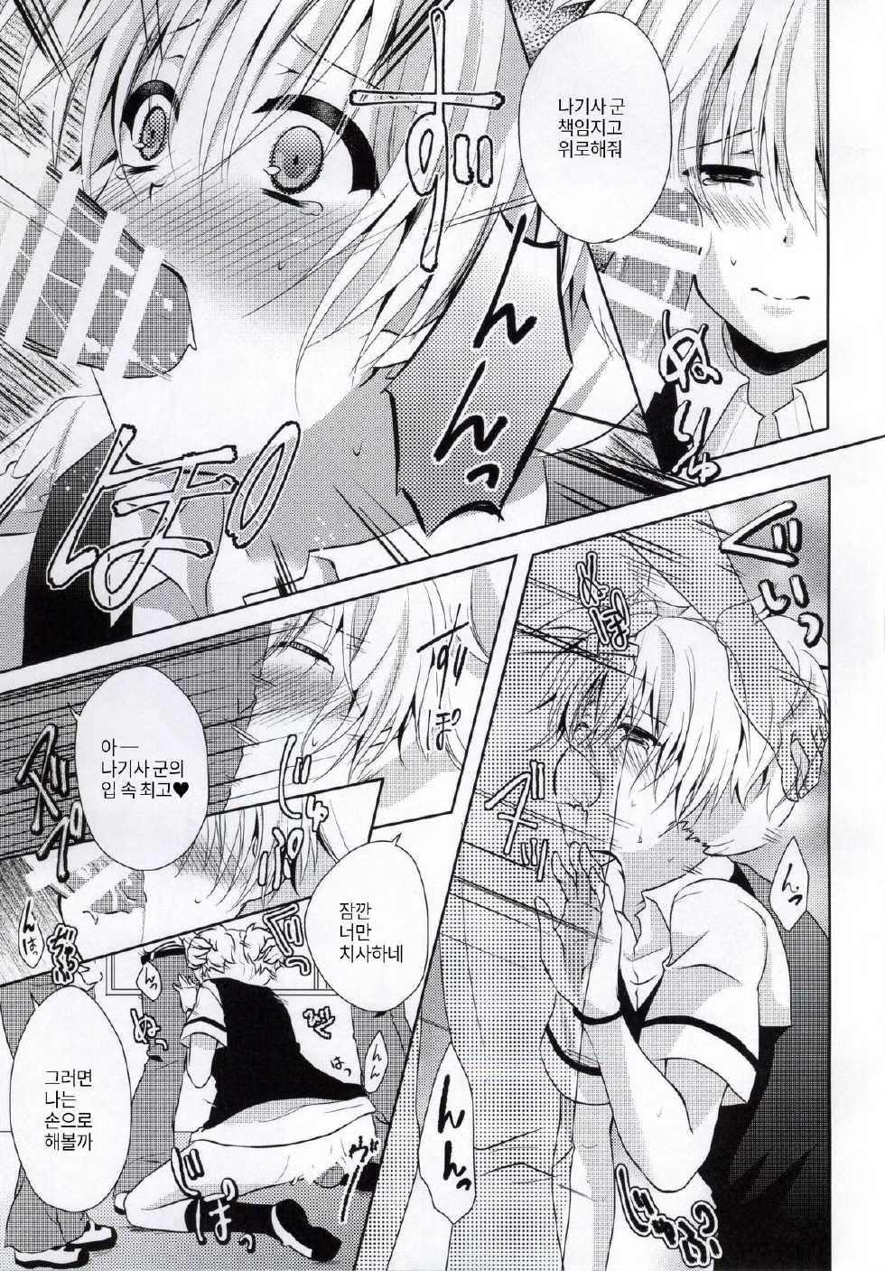 (SPARK9) [Mousou Aria (Ruri Maru)] Haiboku Route | 패배 루트 (Ansatsu Kyoushitsu) [Korean] [Liberty Library + LET] - Page 8