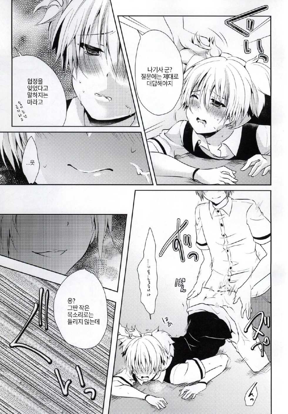 (SPARK9) [Mousou Aria (Ruri Maru)] Haiboku Route | 패배 루트 (Ansatsu Kyoushitsu) [Korean] [Liberty Library + LET] - Page 16