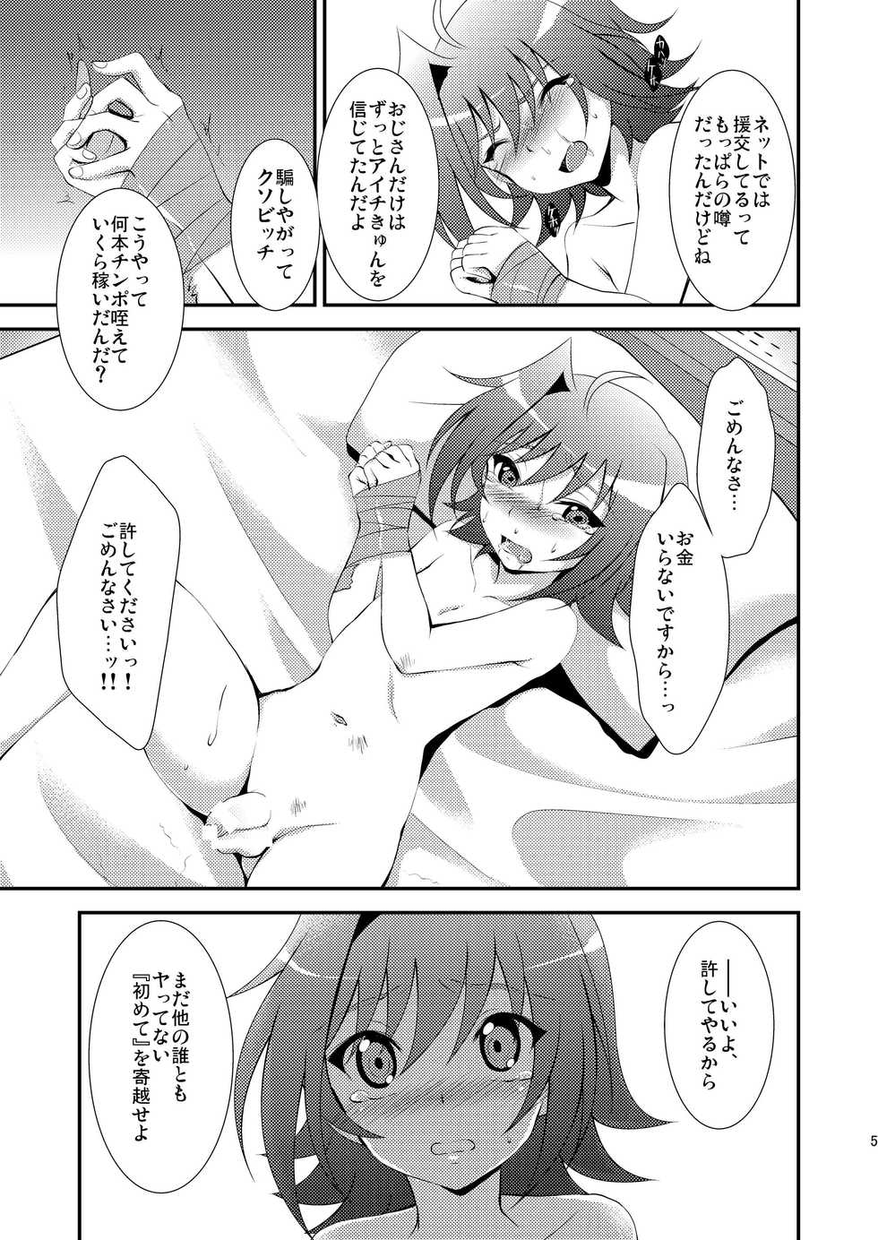 [choco-BANANA. (Nanaki Nanatarou)] Aichi-kun no o Heso ni Ride (Cardfight!! Vanguard) [Digital] - Page 5