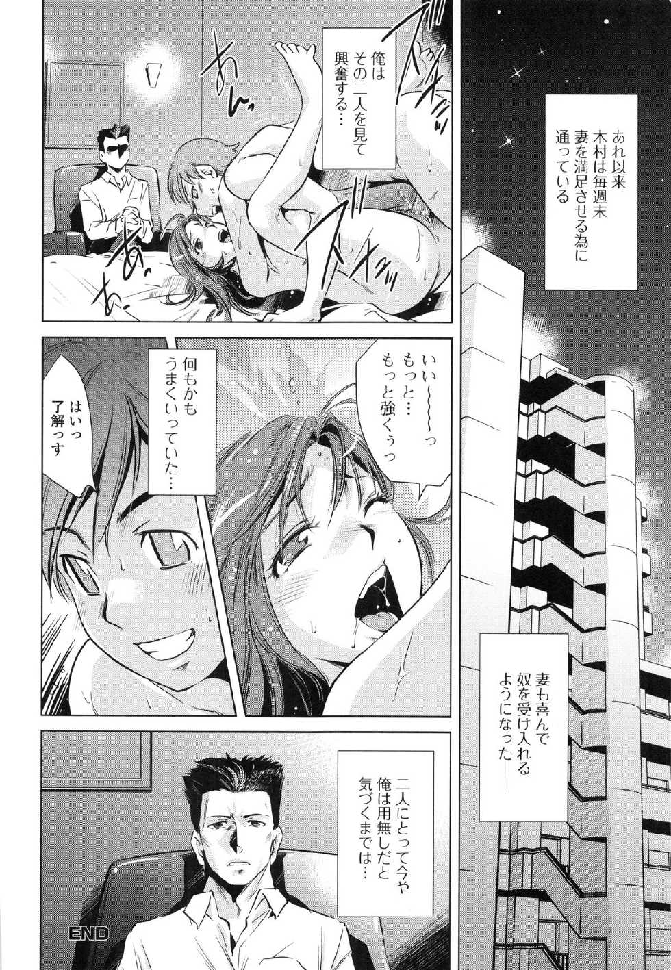 [PURUpyon Saitou] Tsumi to Mitsu - Crime et melle - Page 21