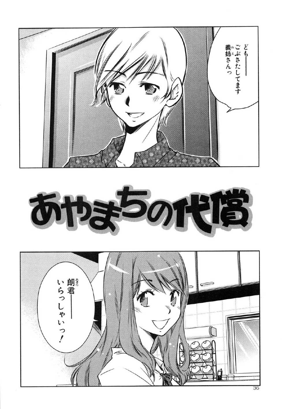[PURUpyon Saitou] Tsumi to Mitsu - Crime et melle - Page 39