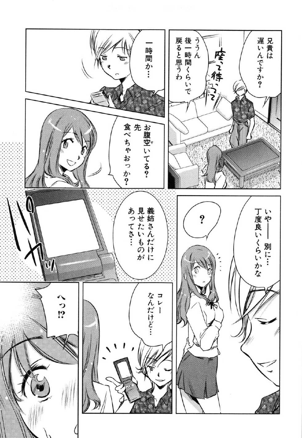 [PURUpyon Saitou] Tsumi to Mitsu - Crime et melle - Page 40